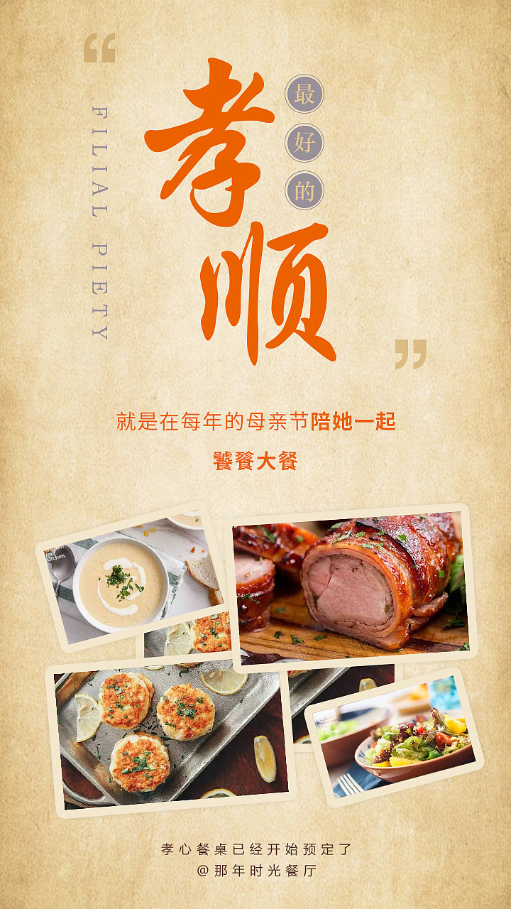 餐厅母亲节海报