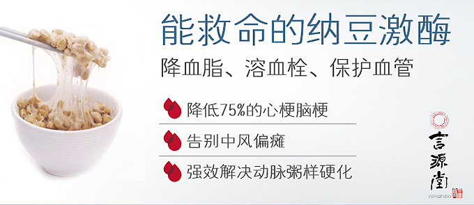 言源堂纳豆激酶
