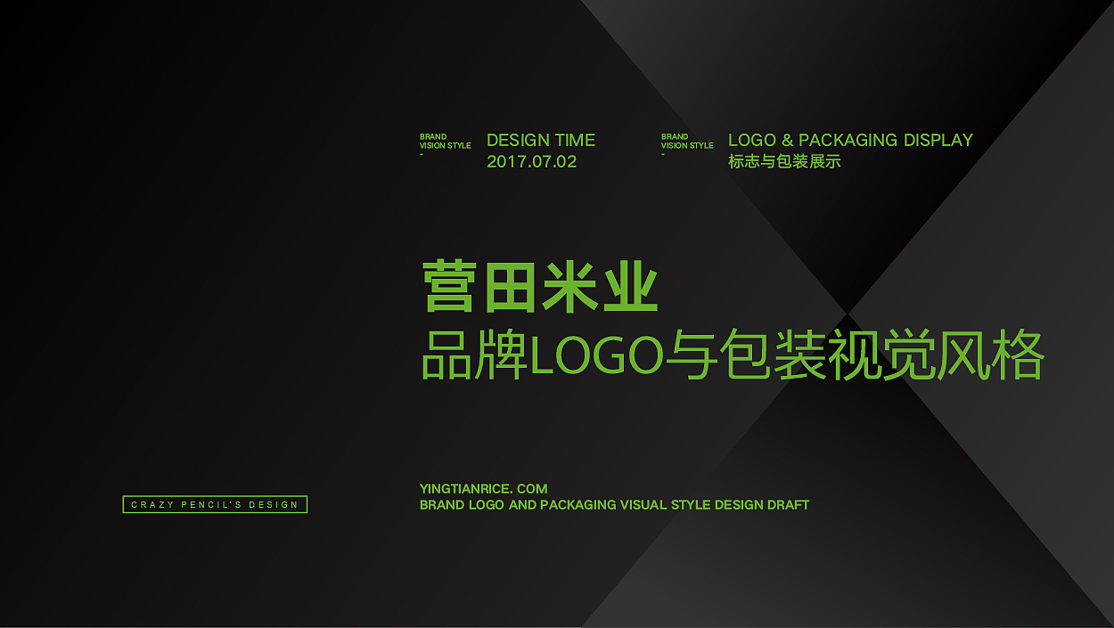 营田米业品牌升级——疯狂的铅笔头(图ZODg3ODAxMzI=) - 品牌 - 站酷设计师疯狂的铅笔头原创素材 - 站酷ZCOOL