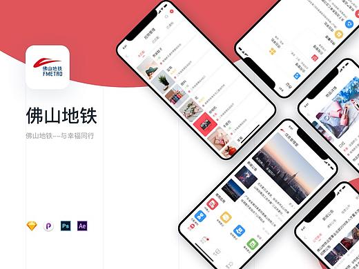 佛山地铁（个人主页-ZMzc1MDE5MTI=） - APP界面 - 站酷设计师小阿卓原创素材 - 站酷ZCOOL