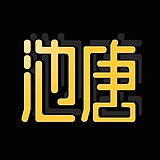 池唐设计的头像