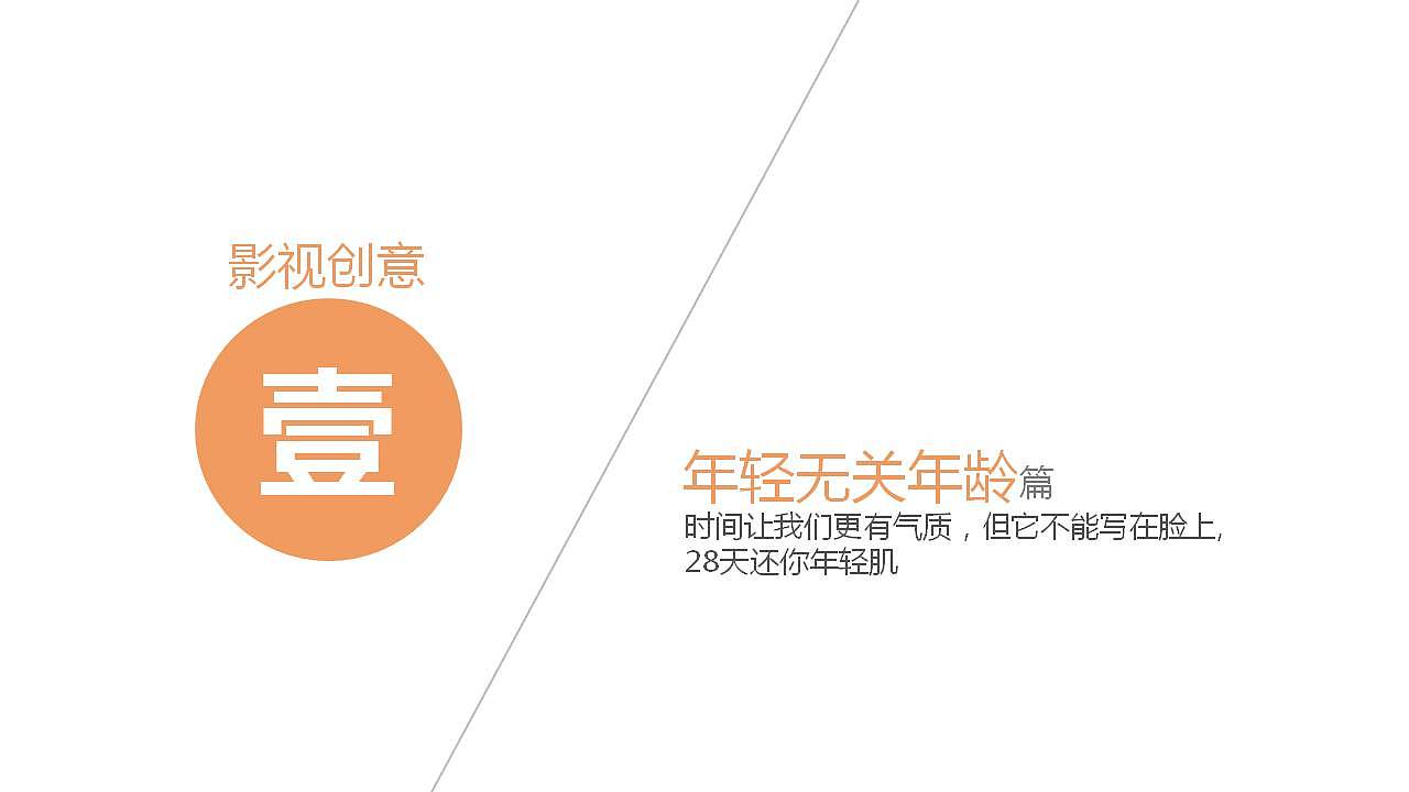 面膜广告片创意