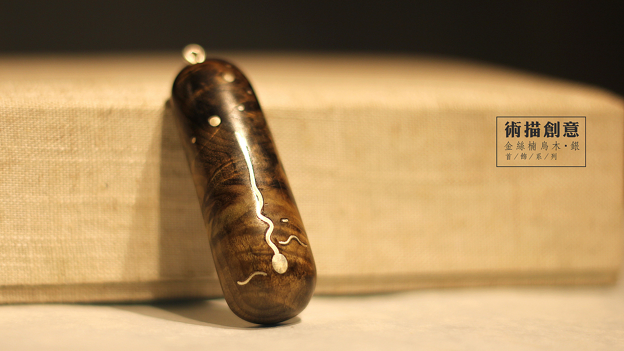 金丝楠乌木首饰（图ZNzc0NDU1ODQ=） - 首饰设计 - 站酷设计师851890662原创素材 - 站酷ZCOOL