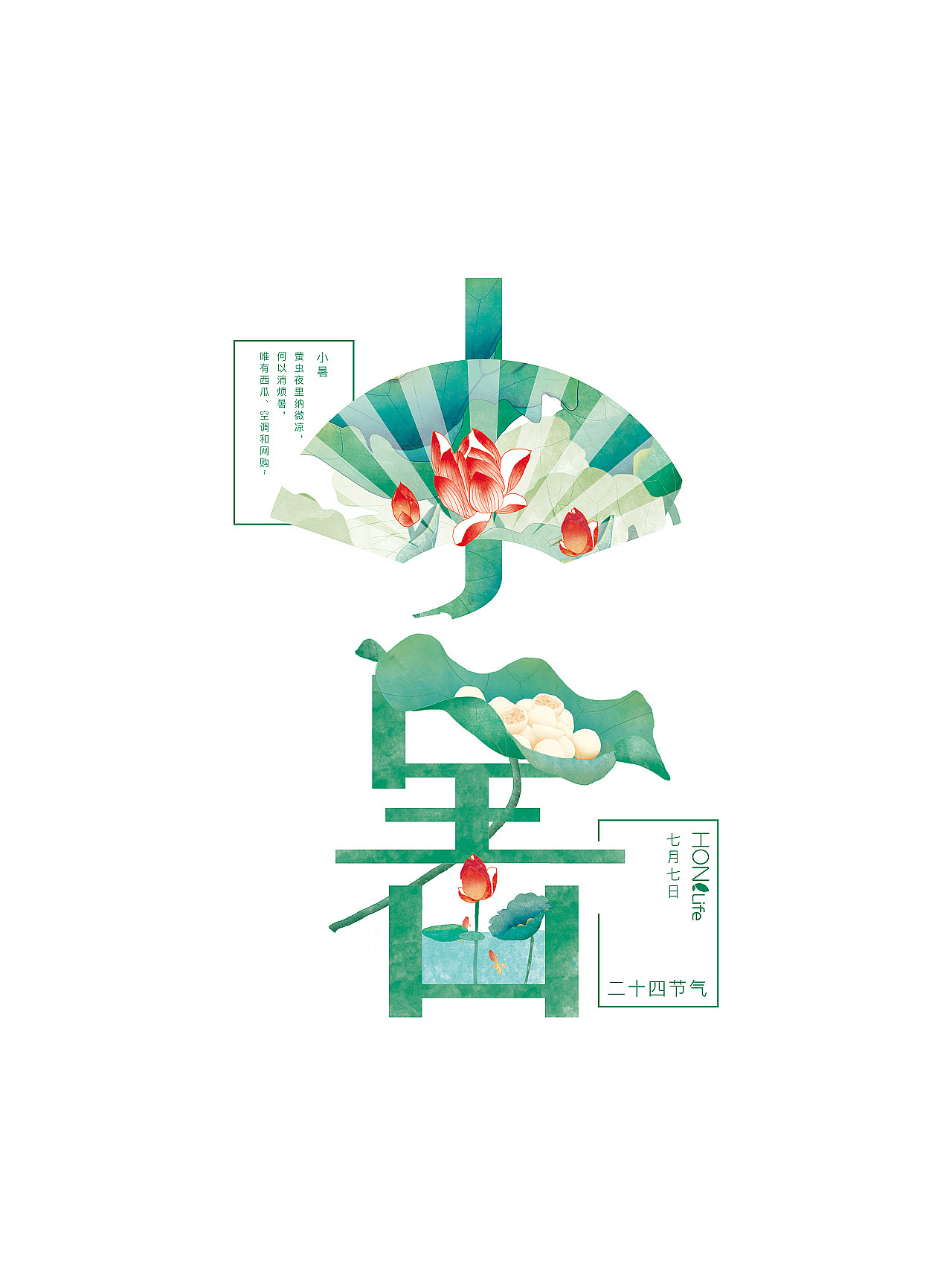 HONlife健康零食之24节气字体设计（图ZMTI5MjQzMTI0） - 艺术插画 - 站酷设计师915Abby原创素材 - 站酷ZCOOL