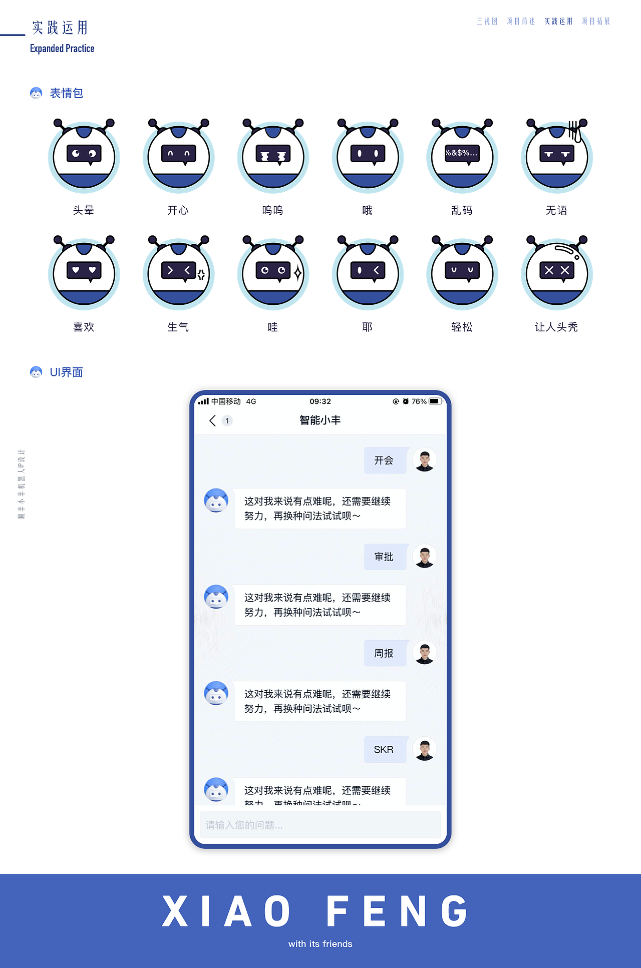 丰声客服机器人IP形象设计（图ZMjQ0MDk2OTIw） - IP形象 - 站酷设计师Moki_hiya原创素材 - 站酷ZCOOL