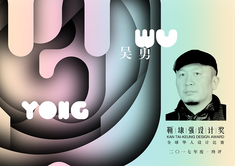 【靳埭强设计奖2017】终评评委介绍及讲座预告!