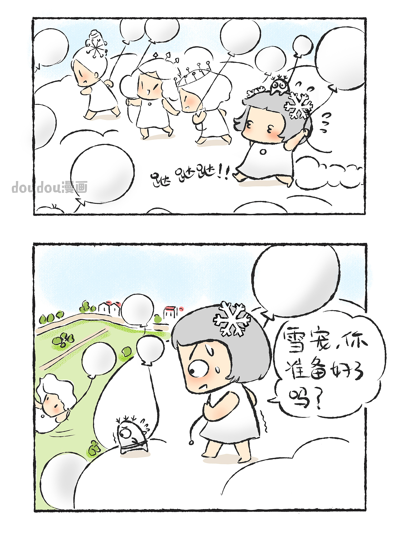 兜兜漫画---你知道一片雪花是如何降落在我们肩膀吗？（图ZMTA0MjY1NTc2） - 中/长篇漫画 - 站酷设计师doudouilu原创素材 - 站酷ZCOOL