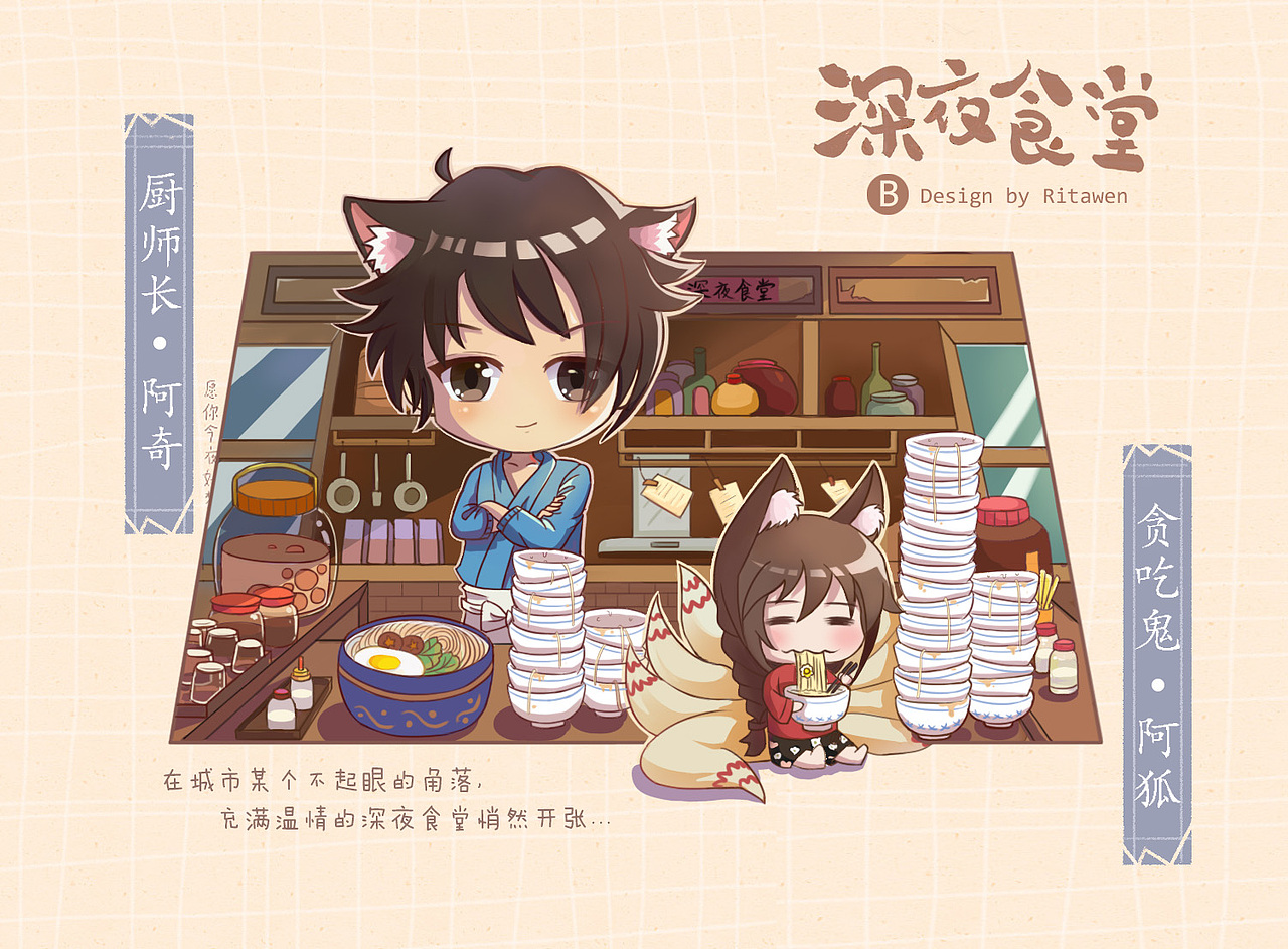 Midnight Diner（图ZMTUwNDIxNzIw） - 创作习作 - 站酷设计师ritawen原创素材 - 站酷ZCOOL