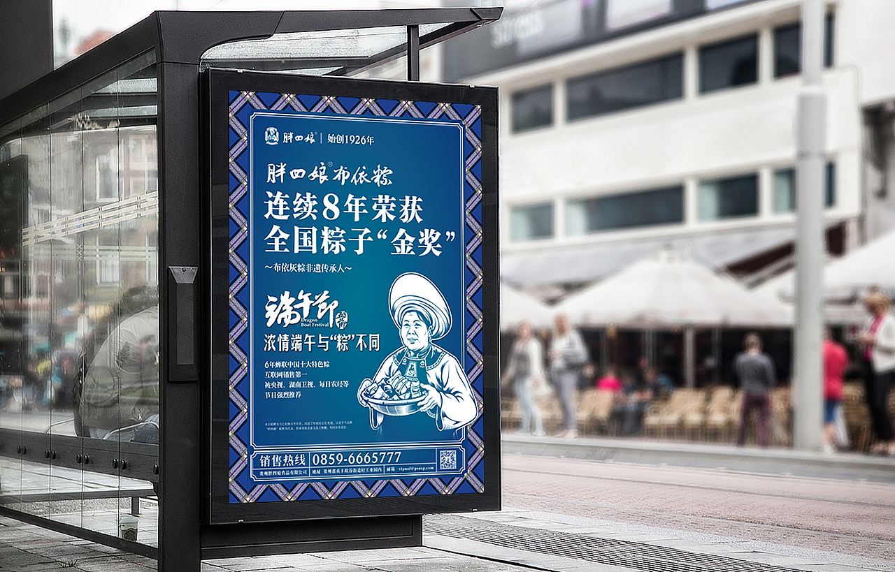 中国最火的布依灰粽品牌--“胖四娘”全新品牌形象升级（图ZMTE4MTY4ODI0） - 品牌 - 站酷设计师线索同创原创素材 - 站酷ZCOOL