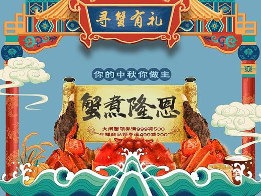 寻蟹有礼 | 京东生鲜