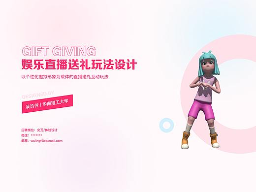 娱乐直播送礼玩法概念交互原型设计