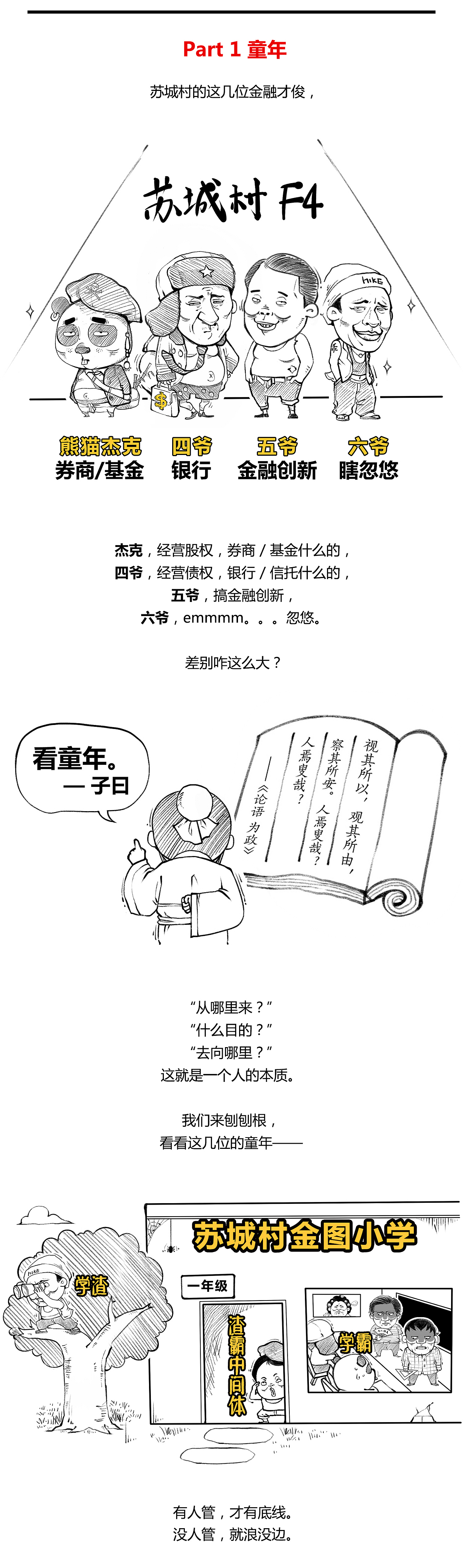 不懂监管，你不韭菜谁韭菜？（文末彩蛋）（图ZMTI4Mjc4OTEy） - 短篇/格漫 - 站酷设计师MAddox原创素材 - 站酷ZCOOL