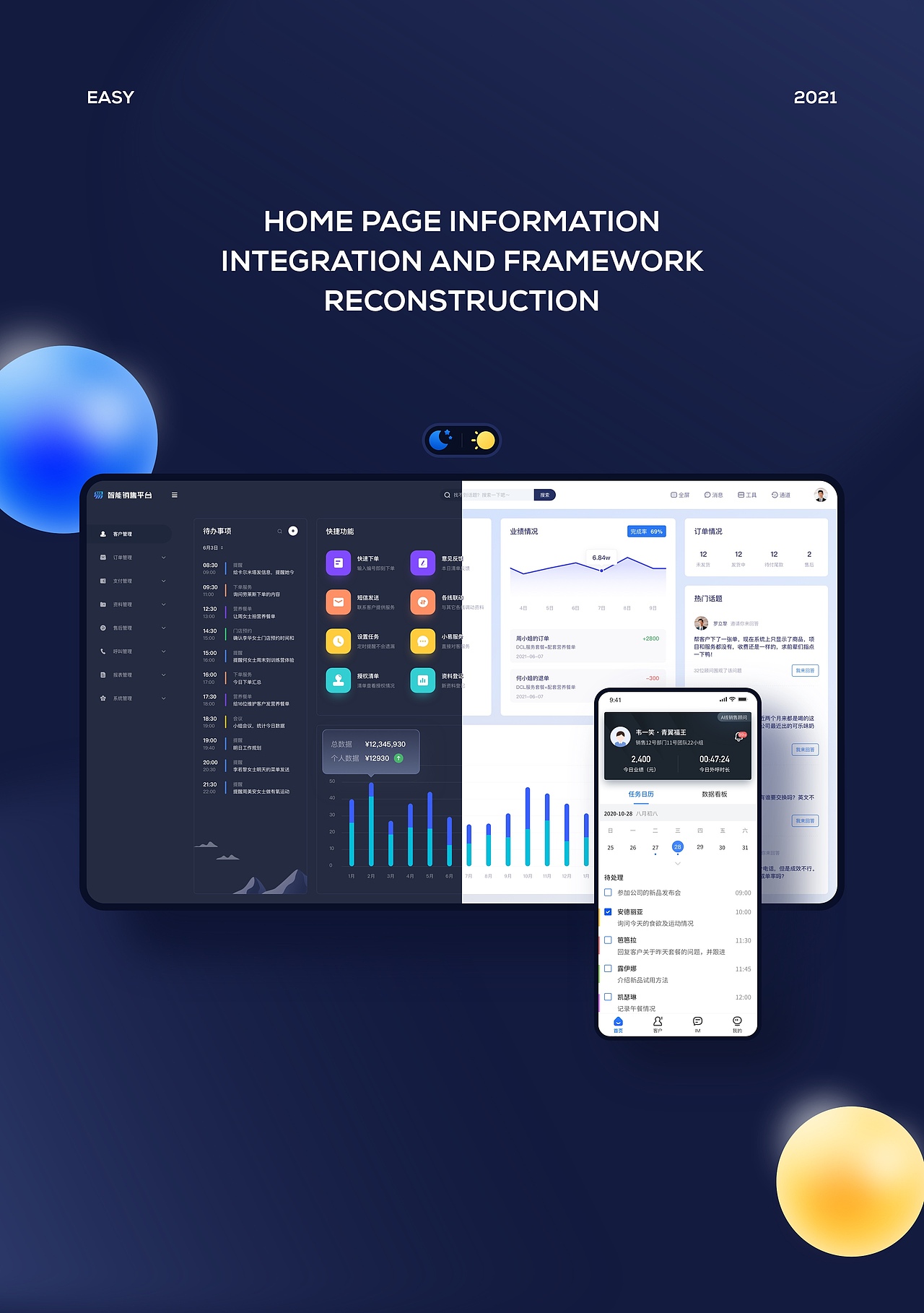 B端设计:智能销售平台