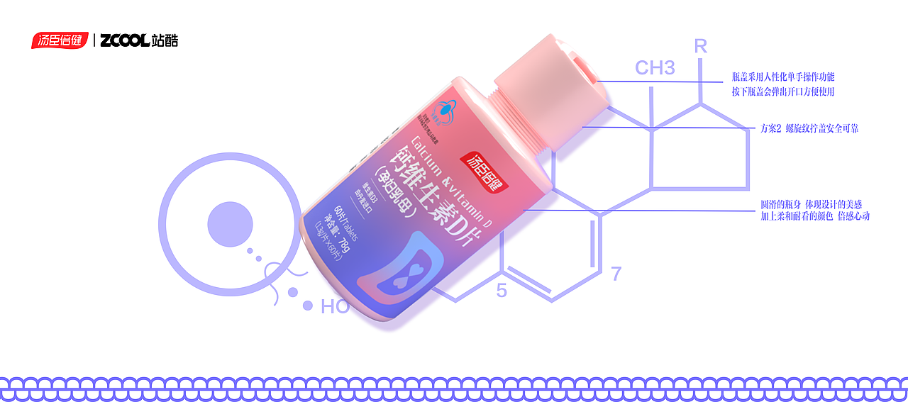汤臣倍健®钙维生素D片（孕妇乳母）（图ZMjgzNzAwNzQw） - 生活用品 - 站酷设计师米润设计原创素材 - 站酷ZCOOL