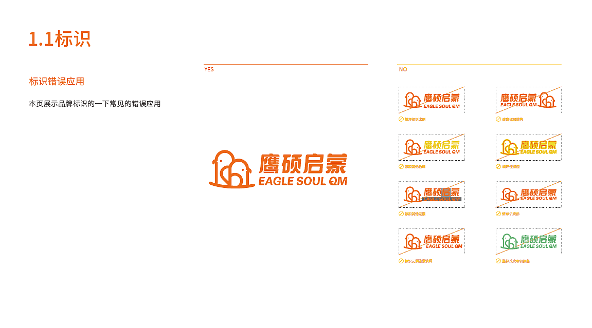 鹰硕启蒙项目VIS方案（图ZMjk1MDMwOTc2） - 品牌 - 站酷设计师Pretad原创素材 - 站酷ZCOOL