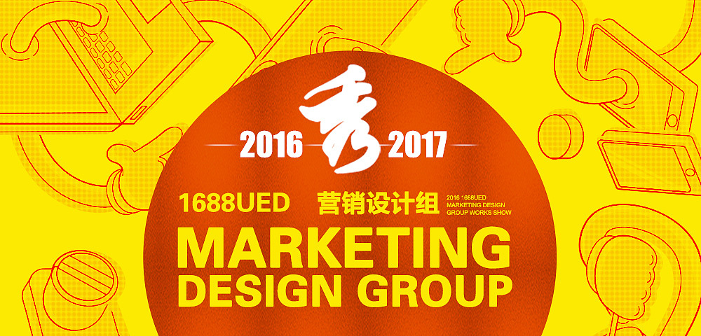 B2B营销设计组2016作品集（图ZNjkxMzc5MDA=） - 运营设计 - 站酷设计师U一点设计原创素材 - 站酷ZCOOL