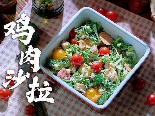 鸡肉沙拉 | 美食短片 味蕾时光
