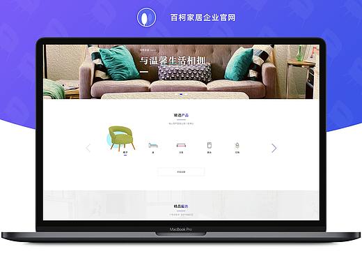 百柯家居官網(wǎng)（個人主頁-ZNDA3NDY5NzY=） - 其他UI - 站酷設(shè)計師清歡的畫板原創(chuàng)素材 - 站酷ZCOOL