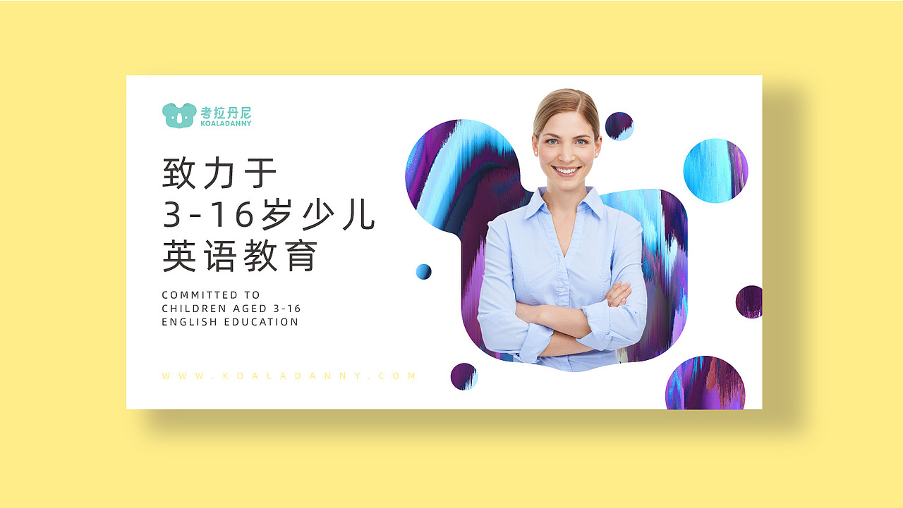 考拉丹尼少儿英语品牌设计（图ZMjM4OTM4MjE2） - 品牌 - 站酷设计师森氪SENKE原创素材 - 站酷ZCOOL