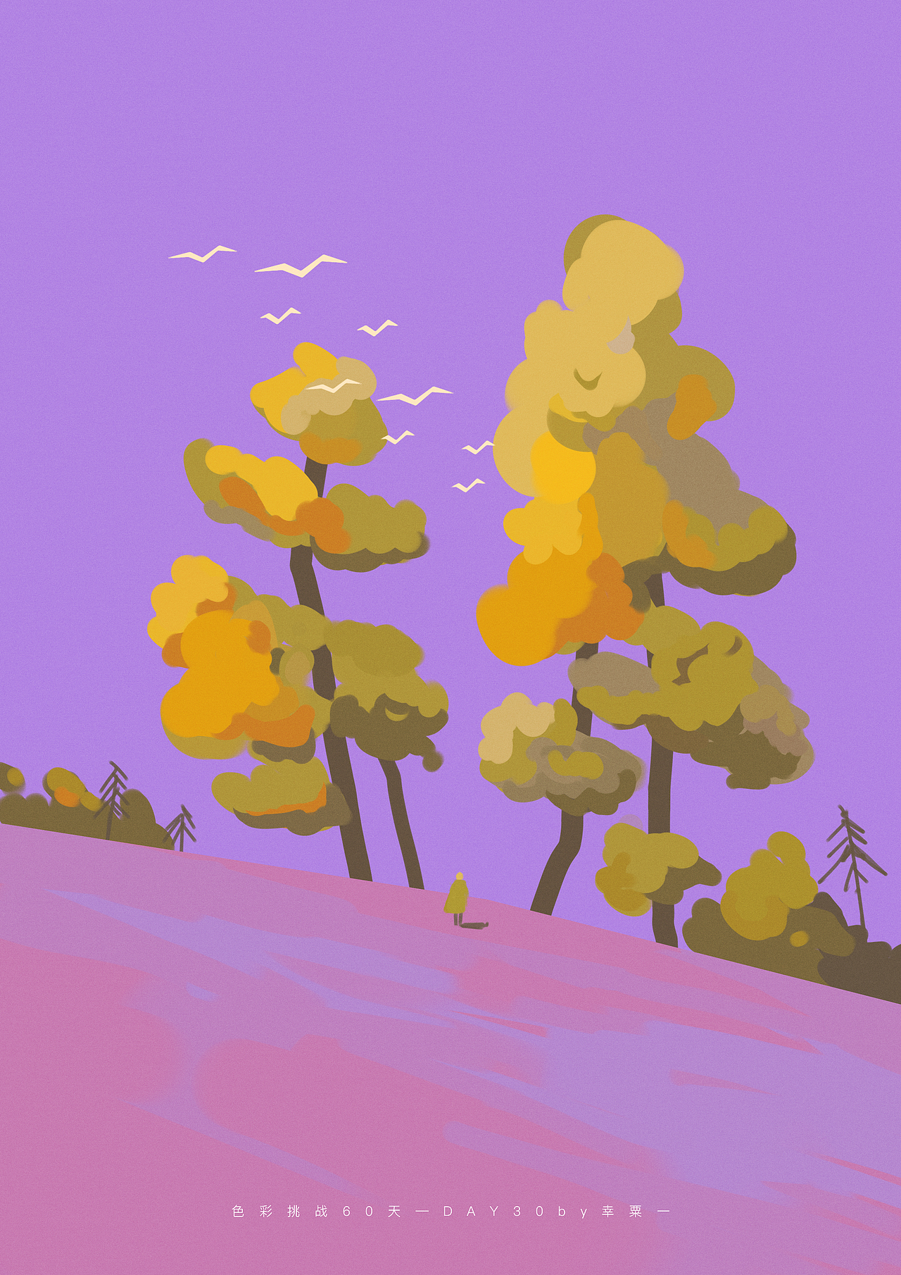 色彩挑战60天合集（图ZMjc3MTU1NzAw） - 创作习作 - 站酷设计师幸粟一原创素材 - 站酷ZCOOL