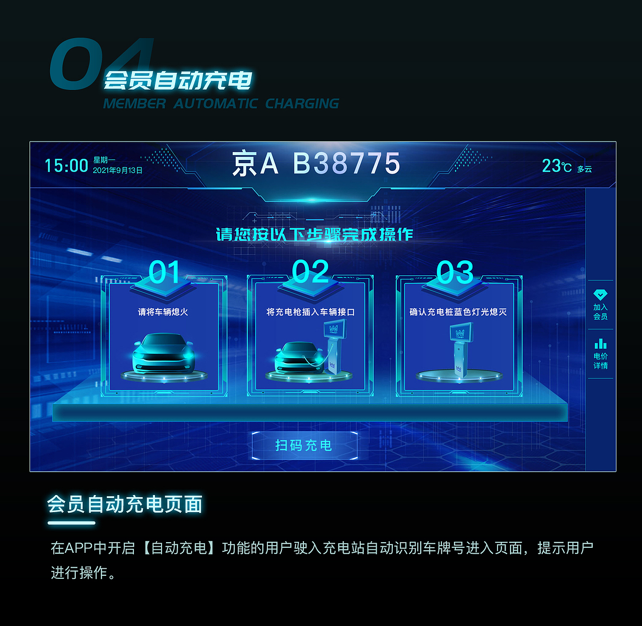 特瓦特超级充电站充电屏幕端页面设计（图ZMjc4MzY3MTcy） - 软件界面 - 站酷设计师AiZst原创素材 - 站酷ZCOOL