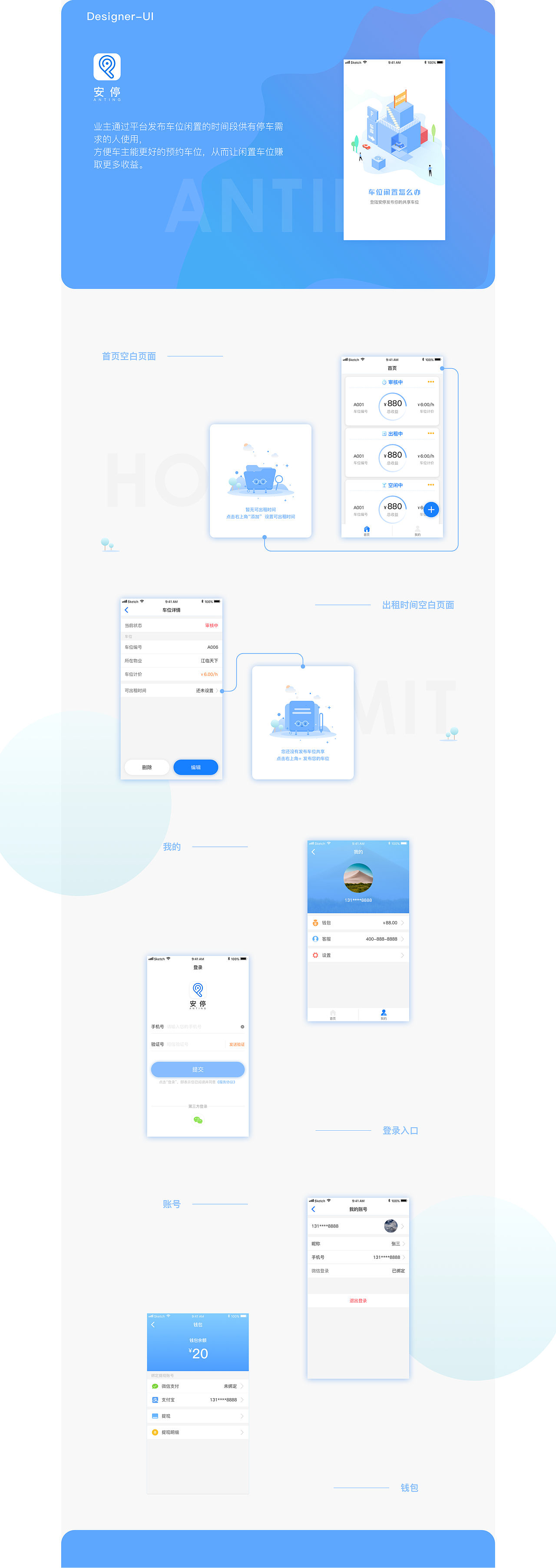 车位UI设计-业主端(APP)
