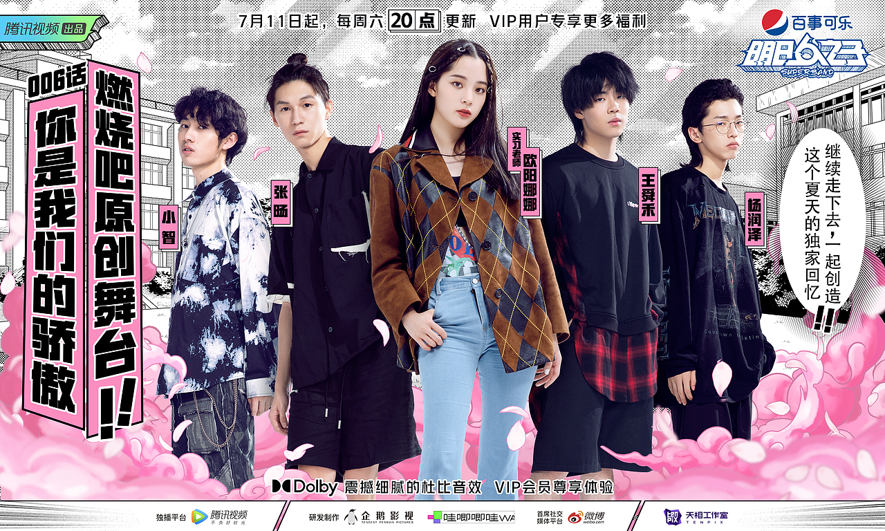《明日之子》综艺海报漫画视觉（图ZMjI1MDc3NDk2） - 商业插画 - 站酷设计师盖括原创素材 - 站酷ZCOOL