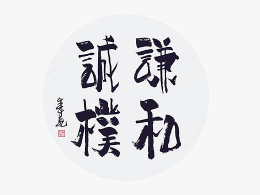 手写字