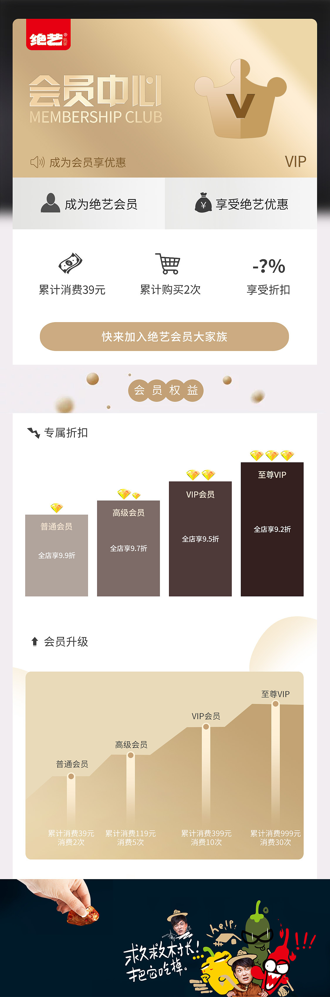 淘宝天猫食品会员页面（图ZMTUxMTY0NDE2） - 其他平面 - 站酷设计师初歌姬原创素材 - 站酷ZCOOL