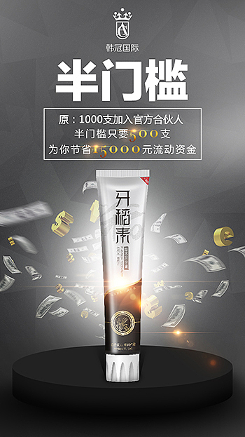 牙稻素 微商日常宣传图