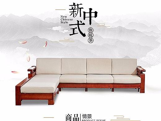 新中式家具详情