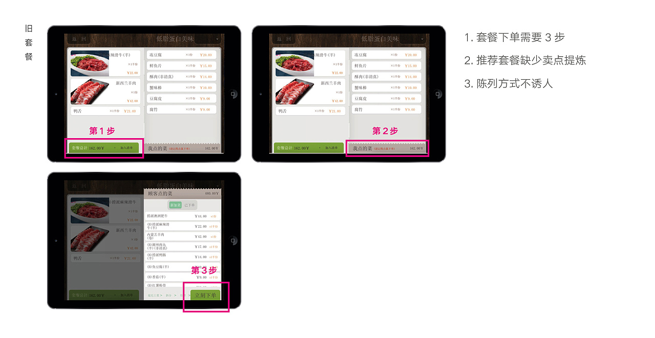海底捞pad点餐ux设计