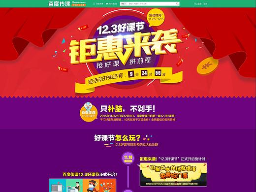 123好课节（个人主页-ZNDYwNjc0NDg=） - 运营设计 - 站酷设计师彩色黑白_li原创素材 - 站酷ZCOOL