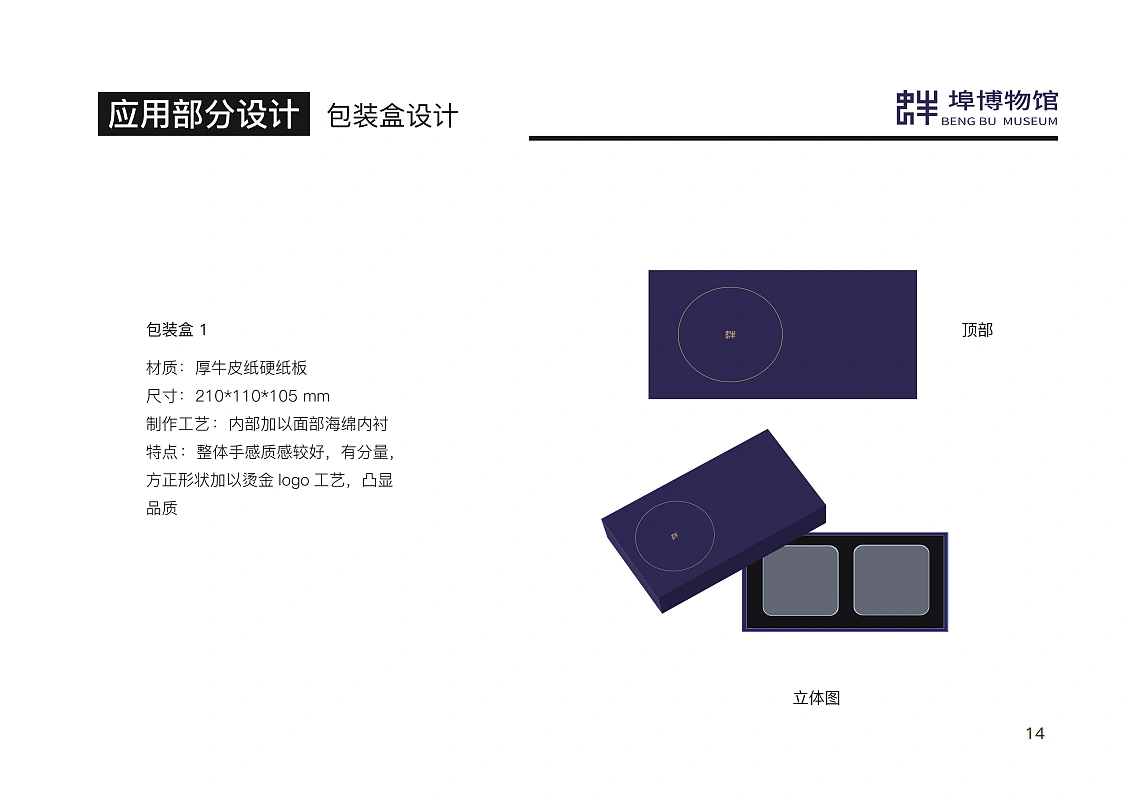 2019年毕设作品安徽蚌埠市博物馆视觉形象系统再设计