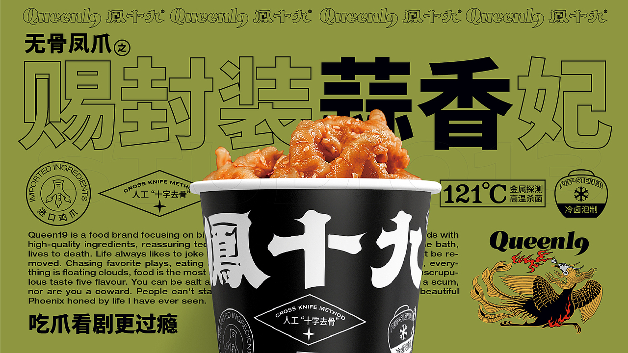 凤十九品牌设计