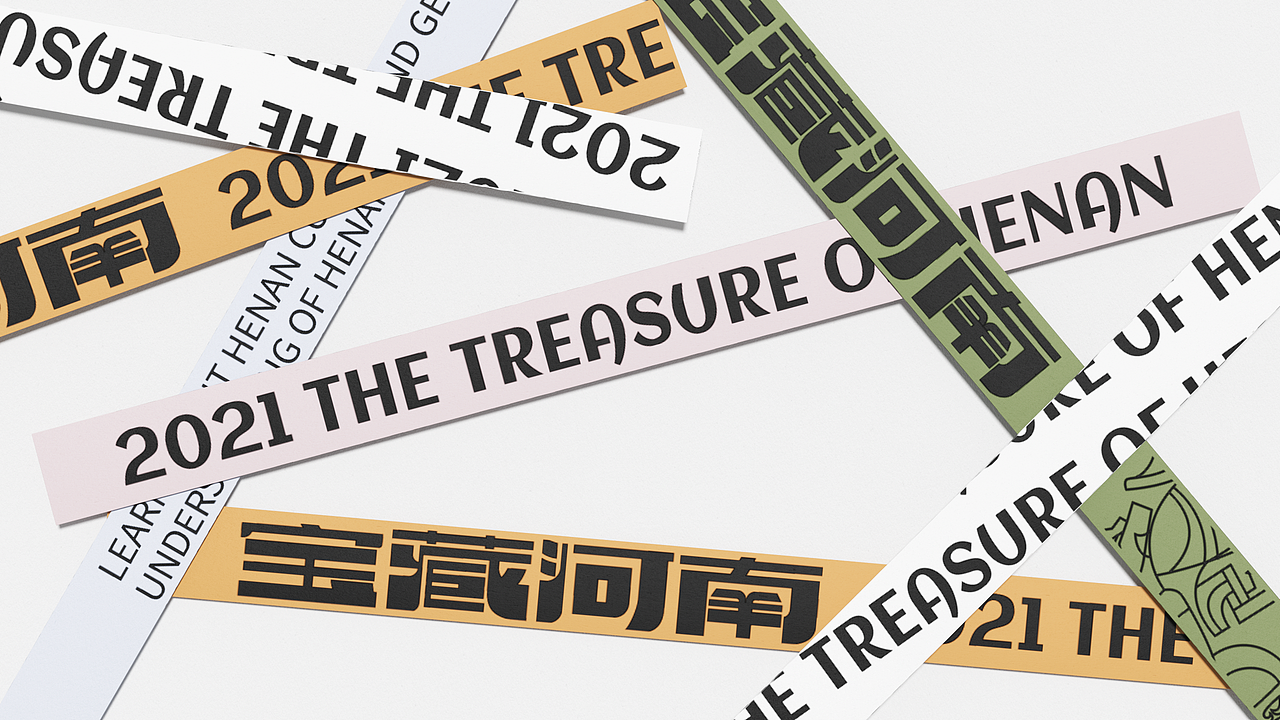 《宝藏河南》-文创开发