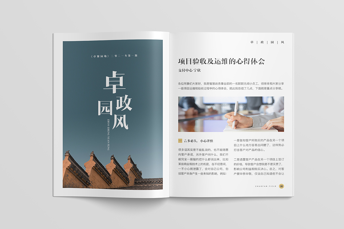 卓繁园地2021年集合（电子期刊）（图ZMjkwNTg2MTQw） - 书籍/画册 - 站酷设计师文扫秋尘原创素材 - 站酷ZCOOL