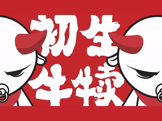 餐饮品牌【不怕虎】VI品牌形象升级设计