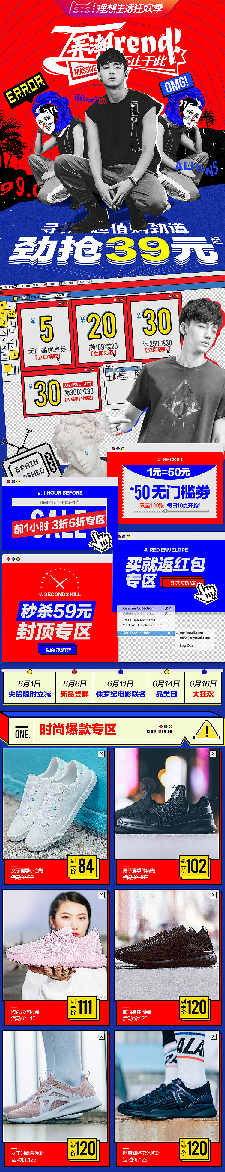 大致的618手机端前半段页面风格。