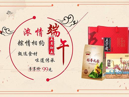端午（个人主页-ZMjk0MjM4MDA=） - 海报 - 站酷设计师三分鈡热度原创素材 - 站酷ZCOOL