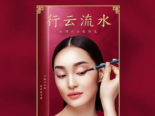 花西子眼线笔详情页