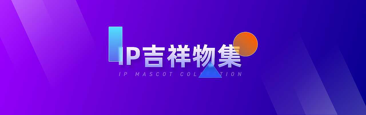 2019运营设计作品合集（图ZMTkyOTU2MDcy） - 其他UI - 站酷设计师果冻野路子咻咻原创素材 - 站酷ZCOOL