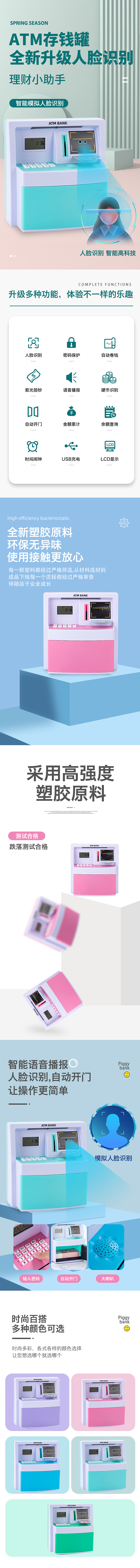 儿童玩具-储钱罐详情页