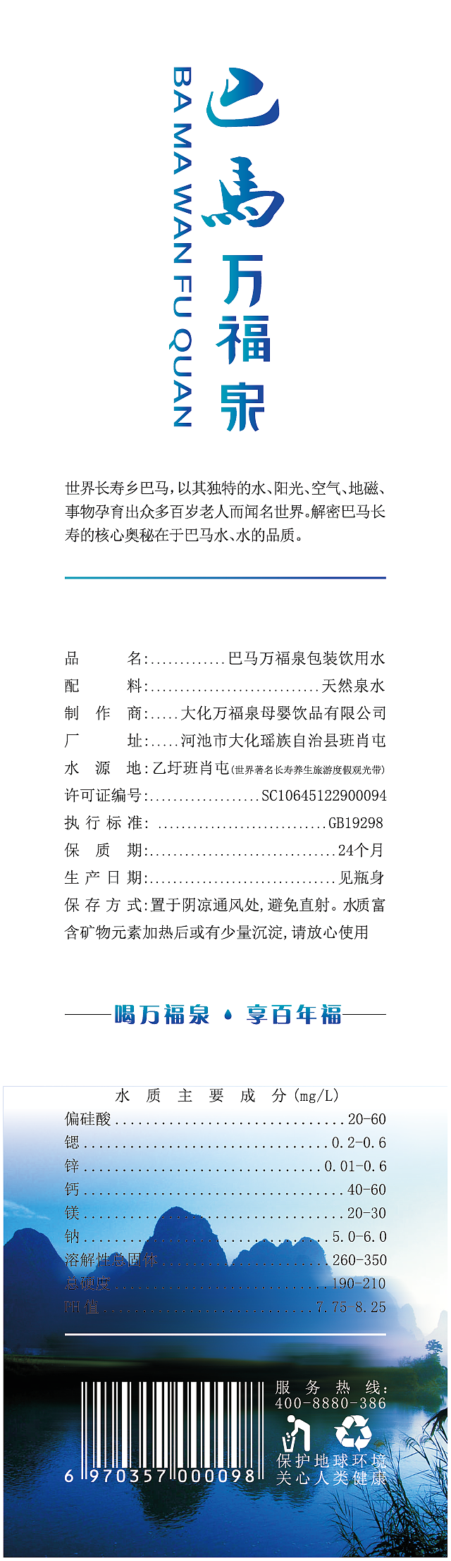 矿泉水标签（图ZMjU5MDg4ODIw） - 生活用品 - 站酷设计师昌一设计美学研究原创素材 - 站酷ZCOOL