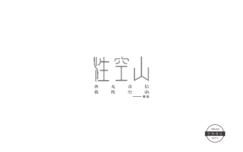 五月上半月字体设计练习
