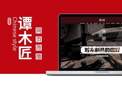 谭木匠古风电商网页改版