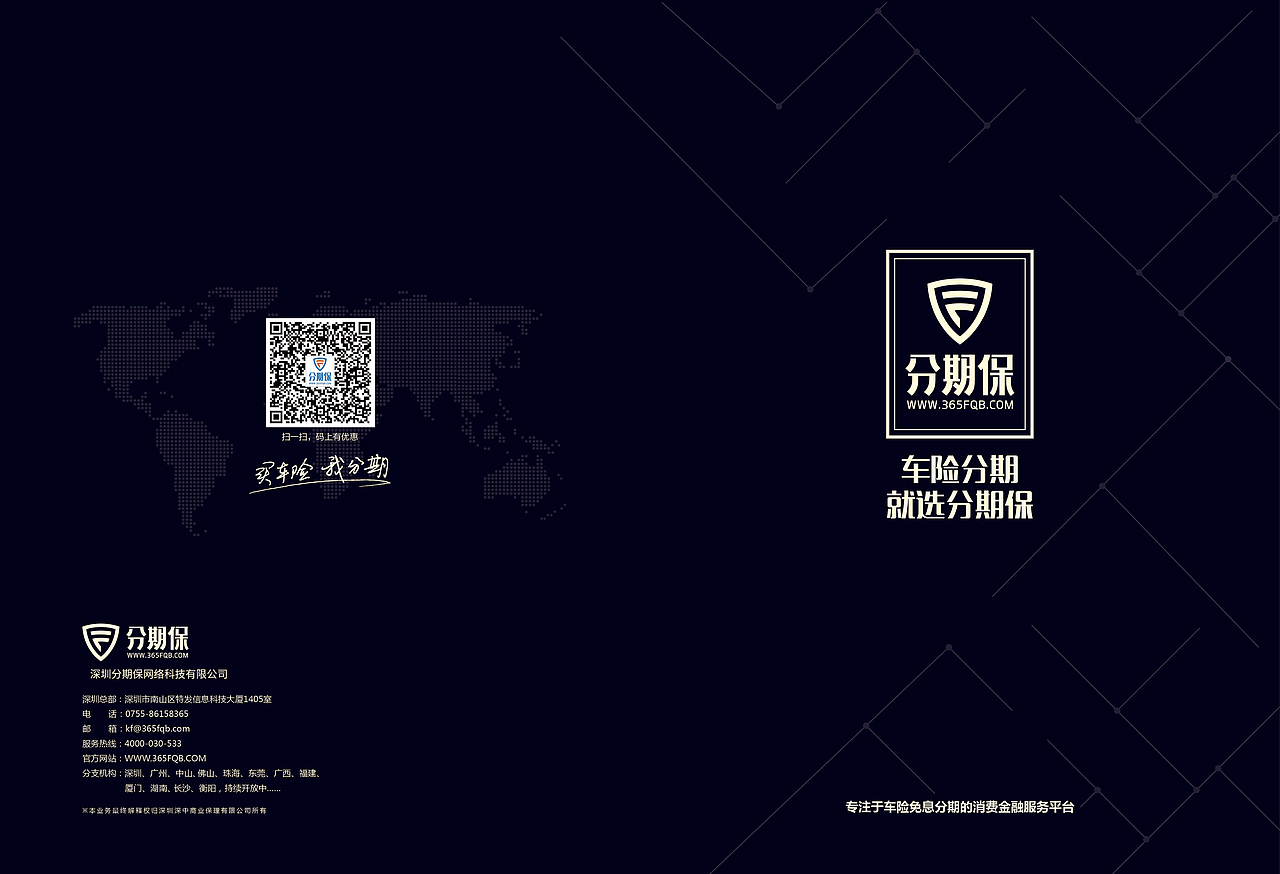 分期保企业手册（图ZMTk3MDYyMjk2） - 书籍/画册 - 站酷设计师刘一一92原创素材 - 站酷ZCOOL