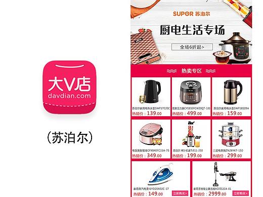 日常| 苏泊尔小家电手机端品牌专场活动页/2018