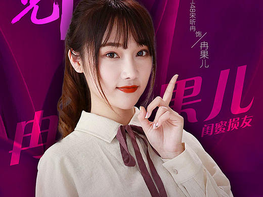 《贴身校花之君临天下》人物海报设计