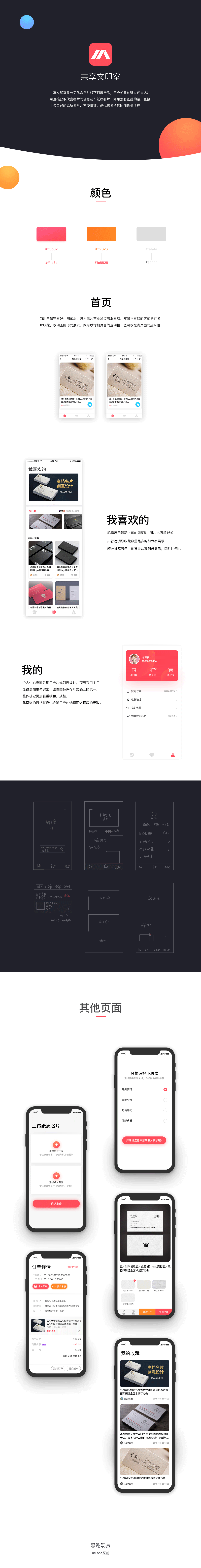 共享文印室（图ZMTI3MzY3MjI4） - APP界面 - 站酷设计师龙灰灰原创素材 - 站酷ZCOOL